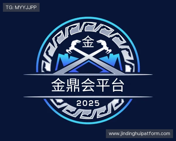发现金鼎会平台